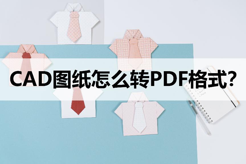 pdf图纸怎样转换cad图纸,pdf转换cad后怎样调整图纸比例