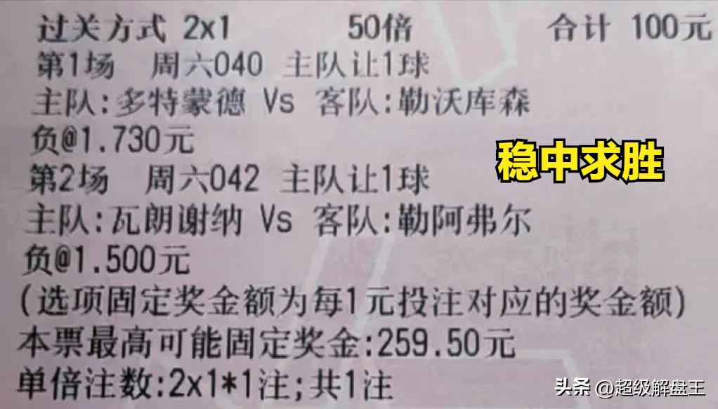 竞彩大神高赔实单推荐：胜平负博单稳胆预测多特蒙德vs勒沃库森