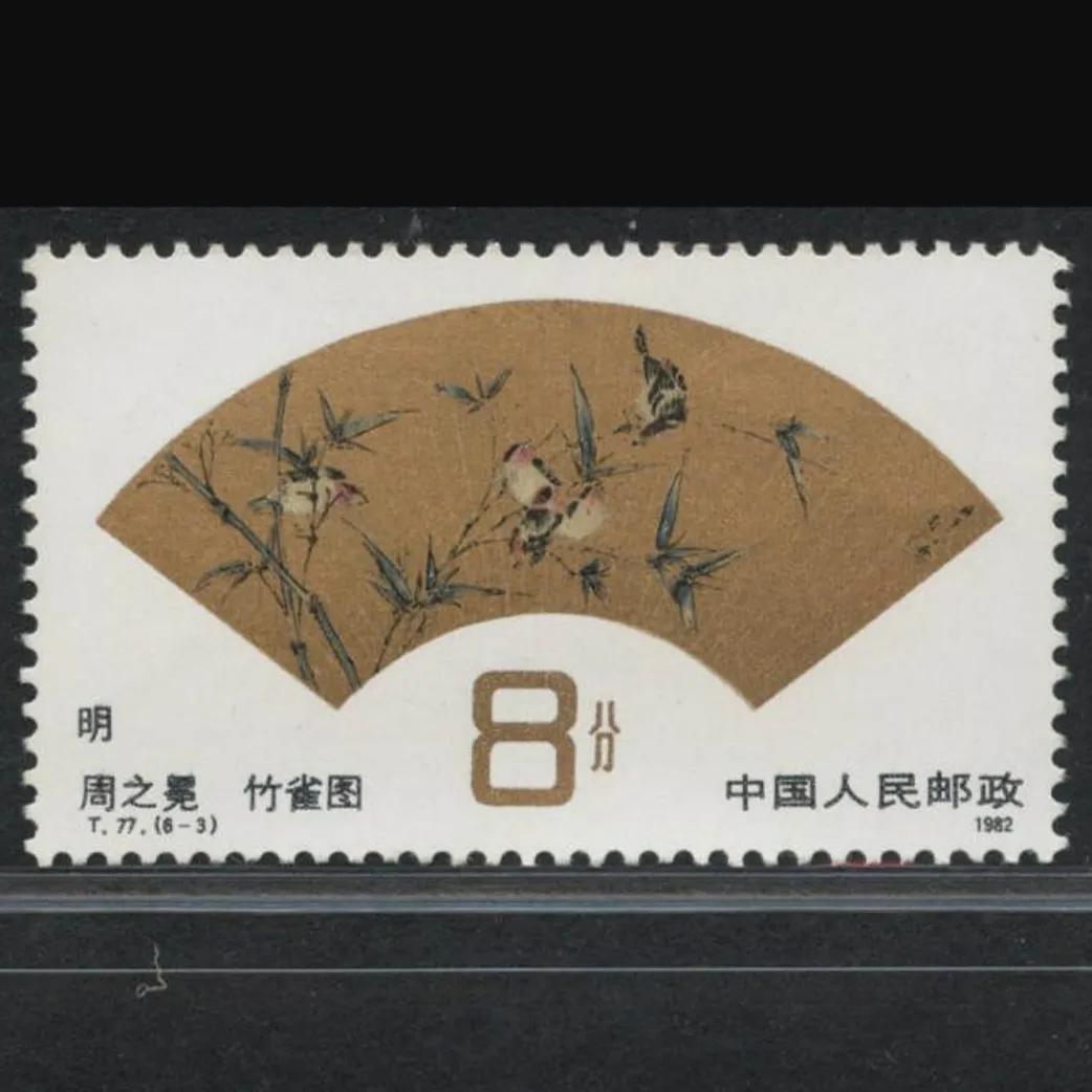 清扇面特种邮票图片,t77邮票价值