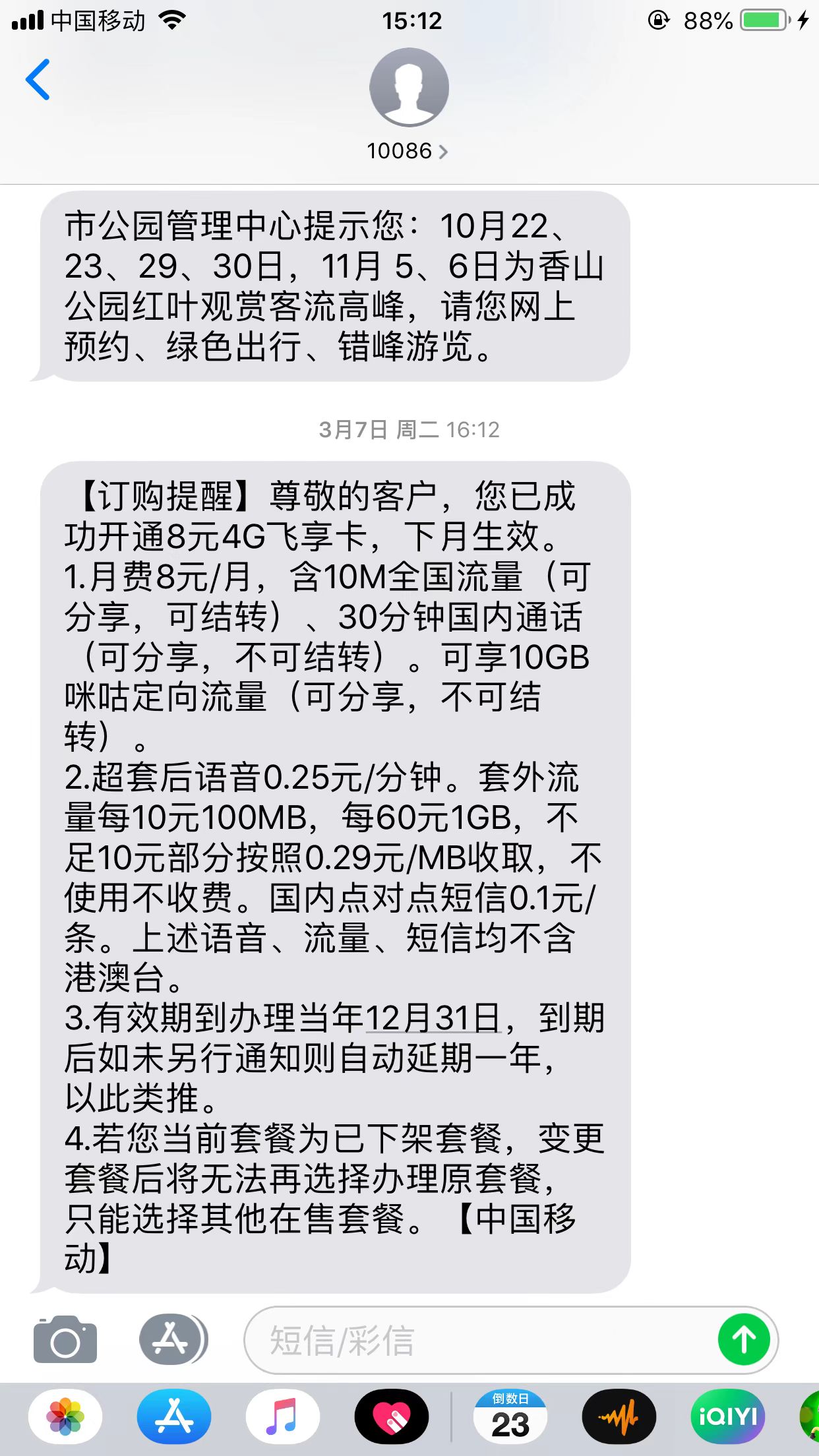 移动号码变更8元套餐教程,移动掌上营业厅变更8元套餐