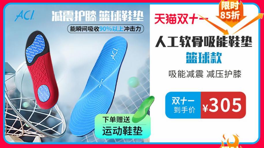 acf人工软骨鞋垫,双11鞋垫