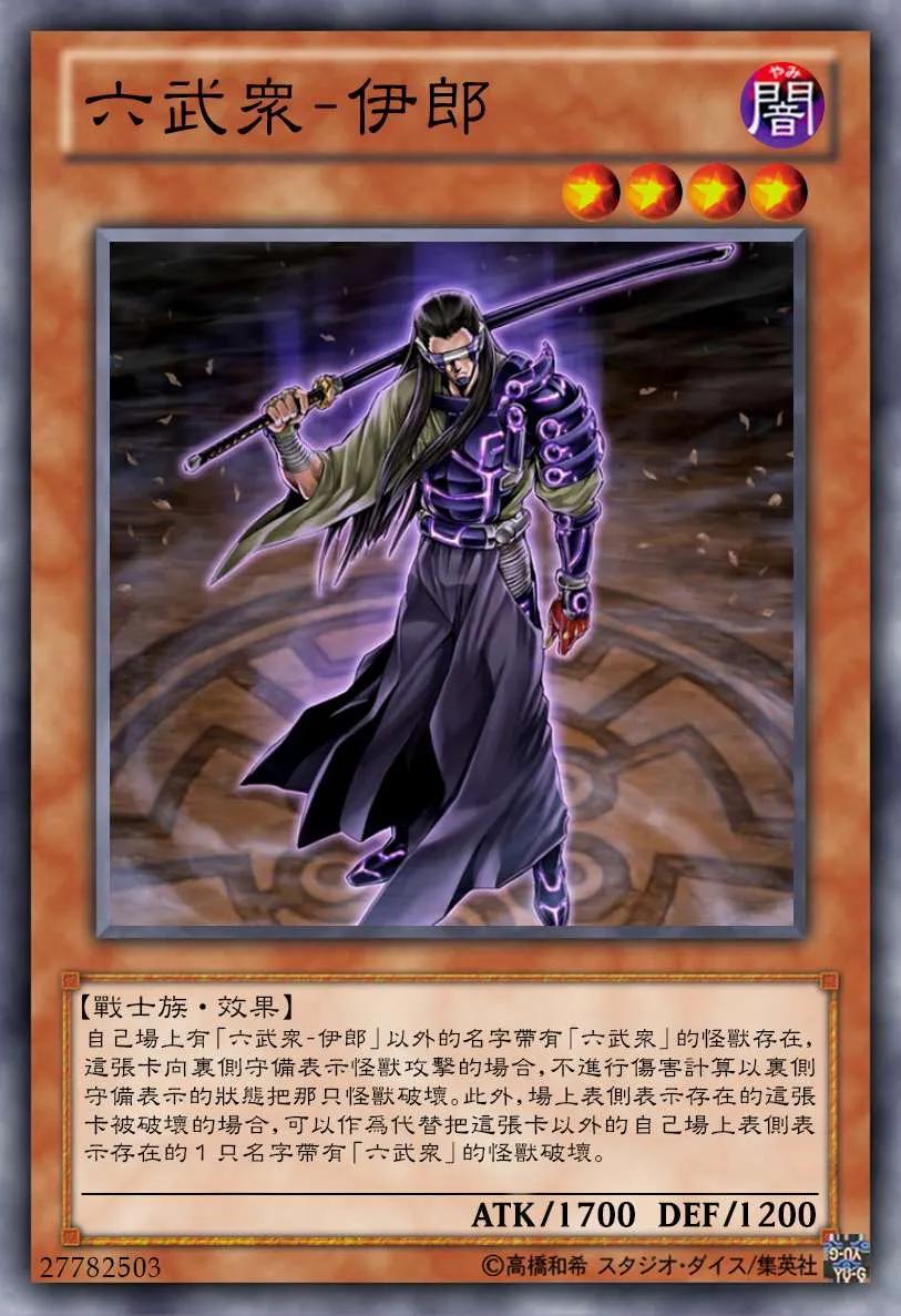 决斗链接六武众卡组构成,六武众卡组构建2020