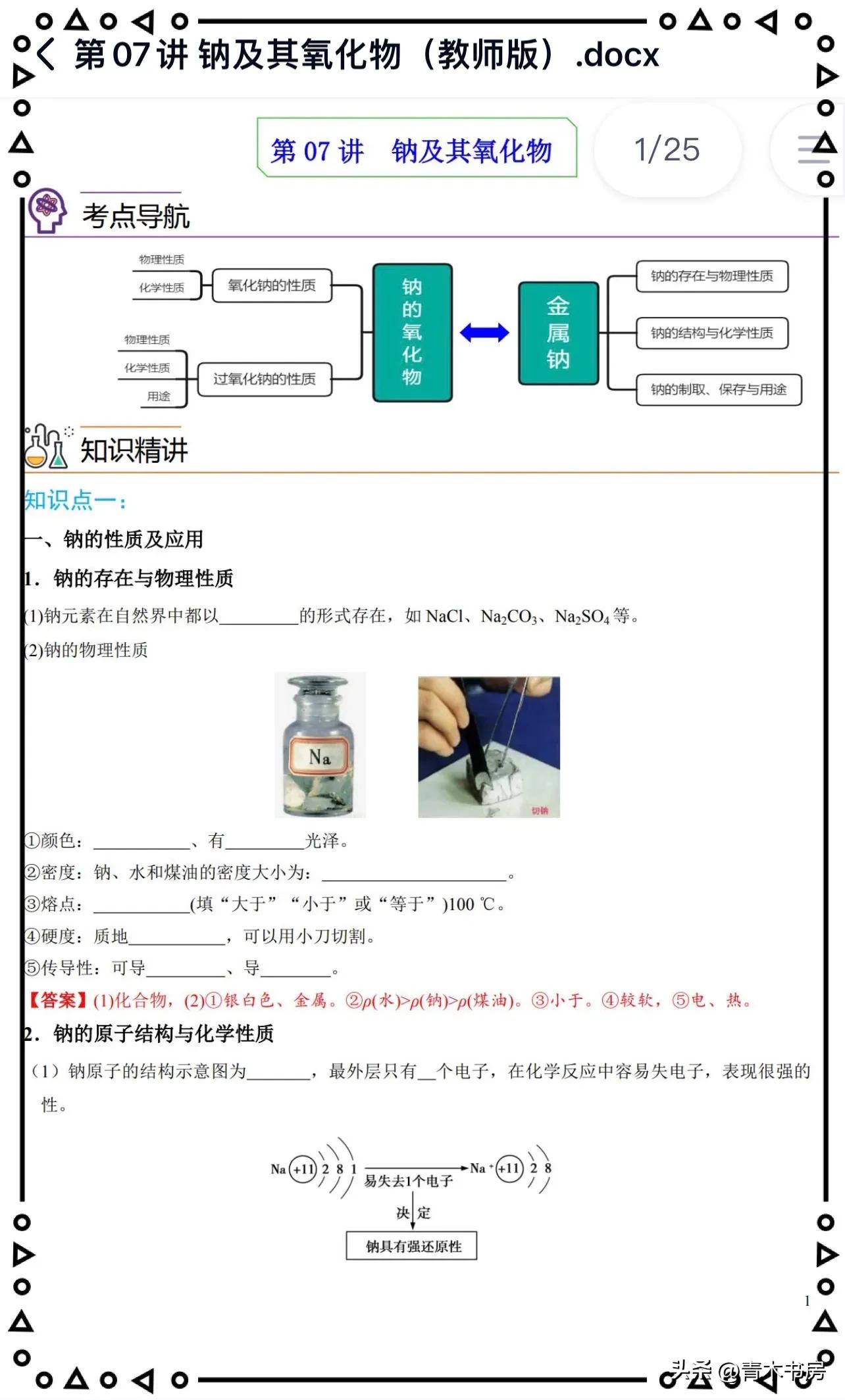 高中化学人教版必修一：同步精品讲义24份，完整版可打印