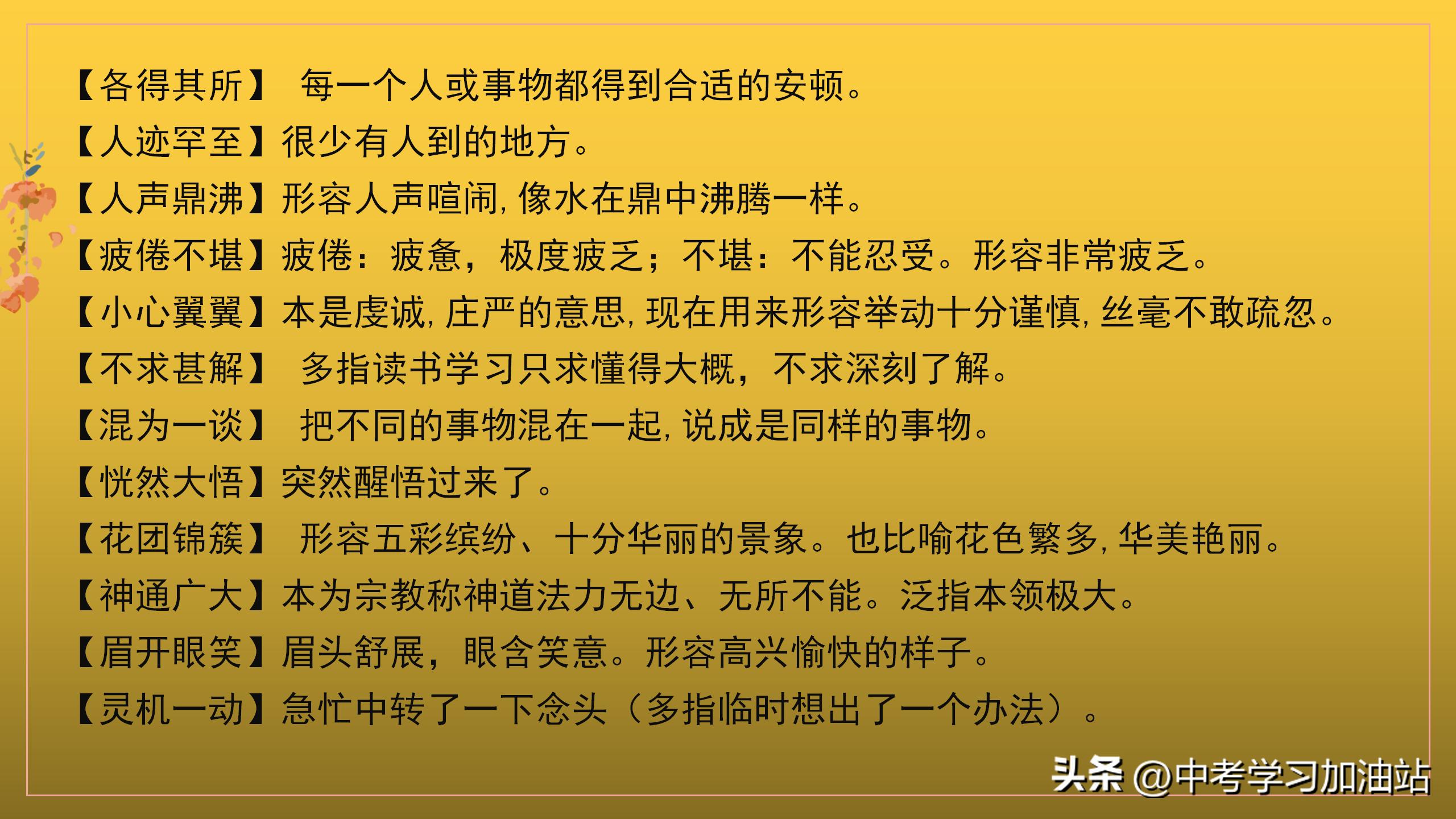 2023年七年级上册语文40个成语解释,七年级语文月考必考成语知识点