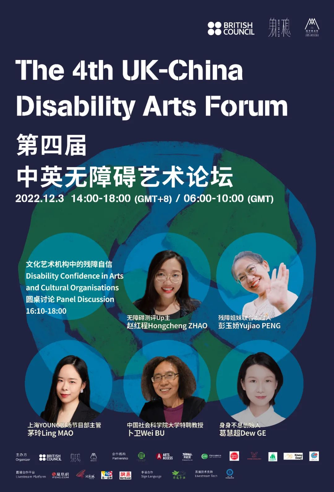 第四届中英国际艺术大赛,中英无障碍艺术论坛