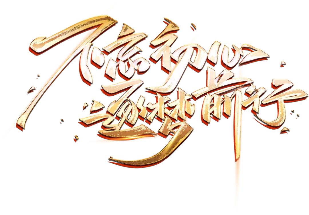 钖伀鐩镐紶鎷呴噸浠荤牓鐮哄墠琛岃氨鍗庣珷,钖伀浼犳壙瀹堝垵蹇冨垱鏂板彂灞曟媴浣垮懡