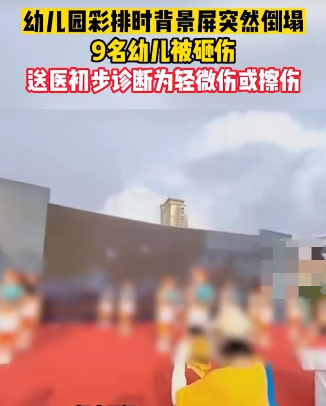 南昌液晶屏砸儿童事件,背景屏倒塌多名幼儿被砸