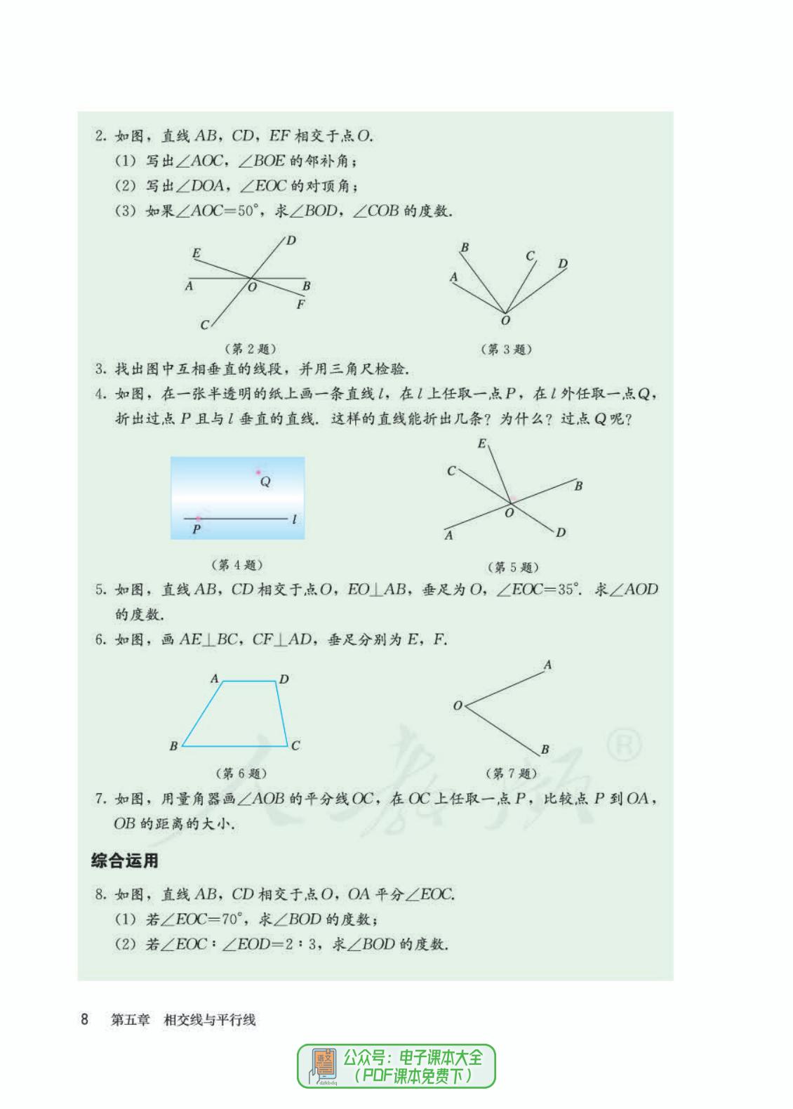 2021版七年级上册数学课本电子,七年级下册数学人教版2024电子书