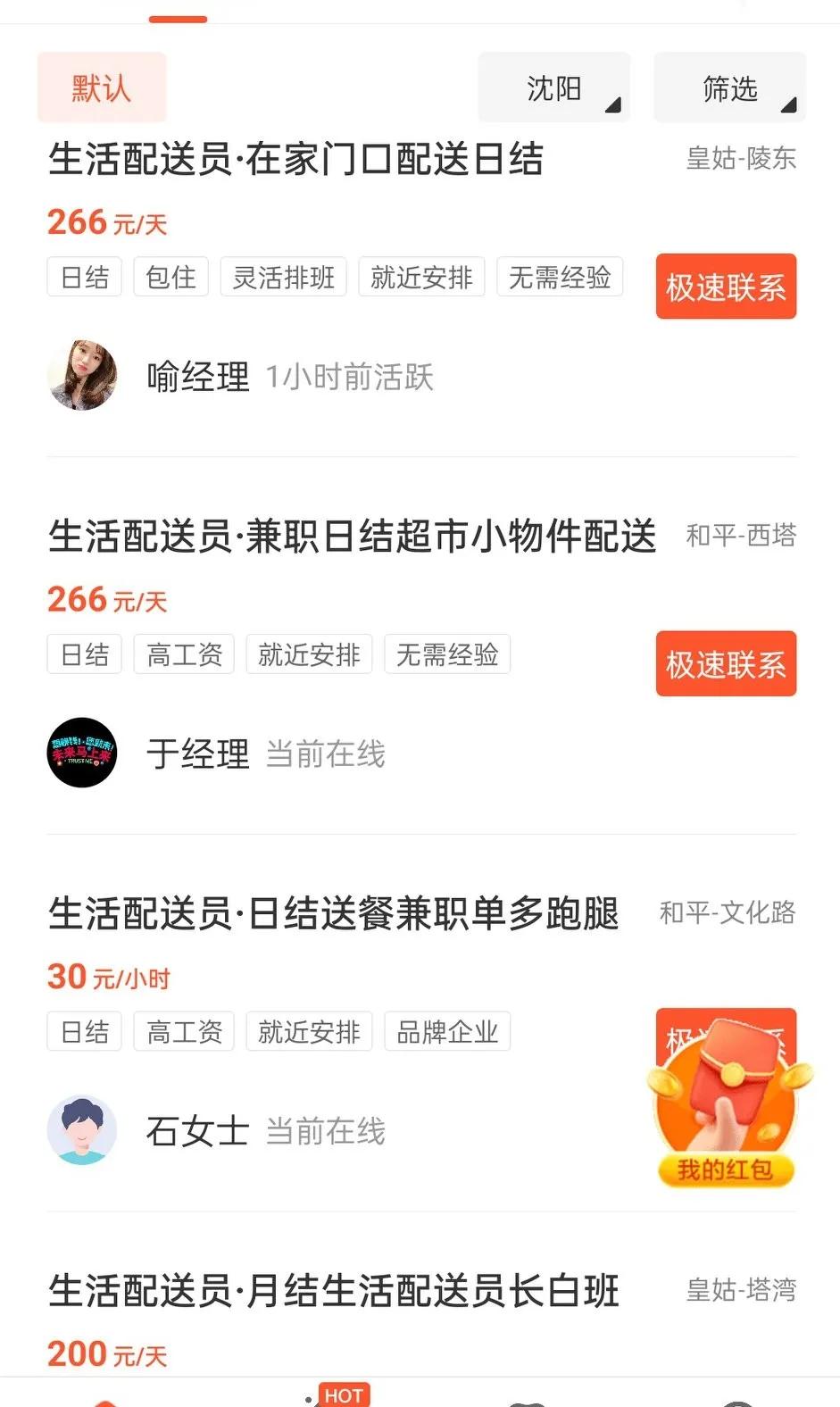 沈阳外卖跑腿,外卖员租车被坑能报警吗