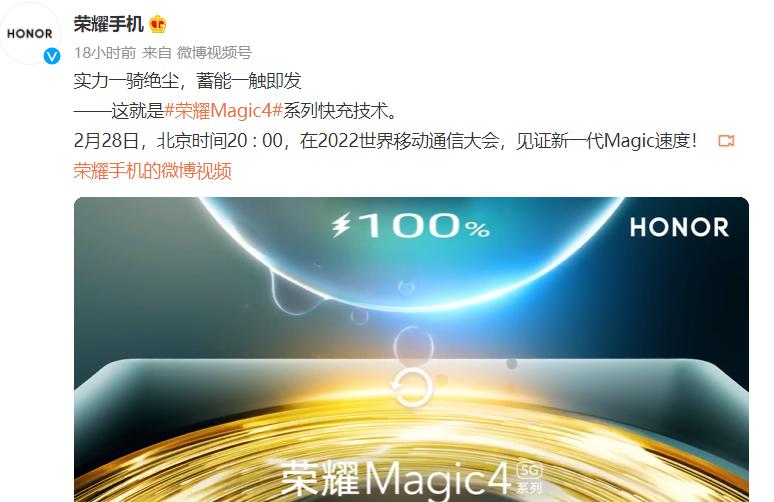 荣耀magic4进网许可在哪里,荣耀magic4能用80w快充吗