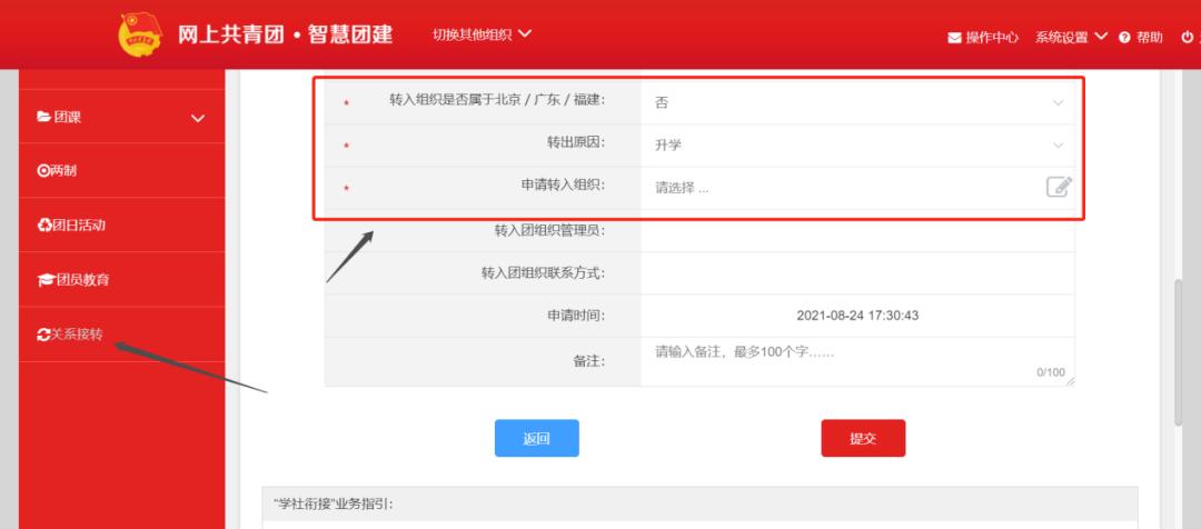 转接团员需要提交什么附件,团员转接需要哪些附件