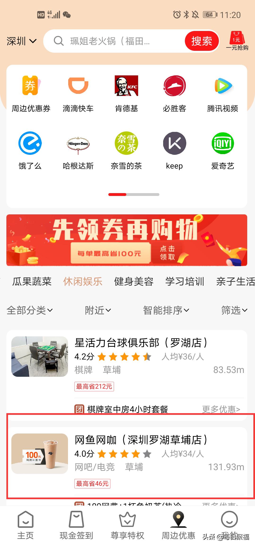 美团优惠券是商家的还是美团的,美团怎么搜团购券