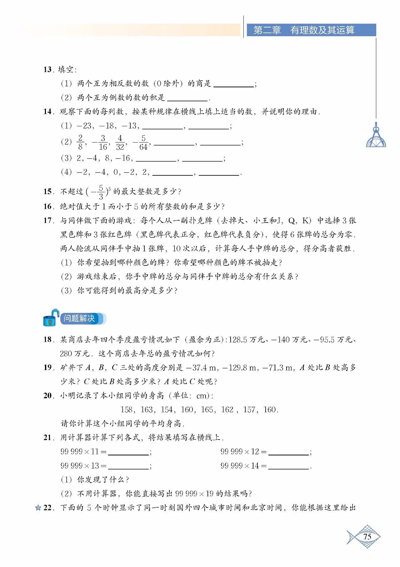 北师大数学七年级下册电子课本pdf,七年级上册数学北师大版课本答案