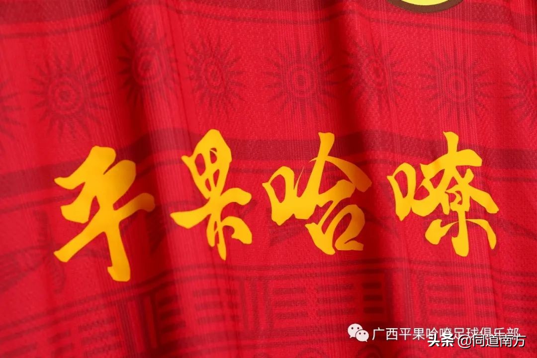 广西平果哈嘹足球俱乐部队徽,广西平果哈啰足球俱乐部