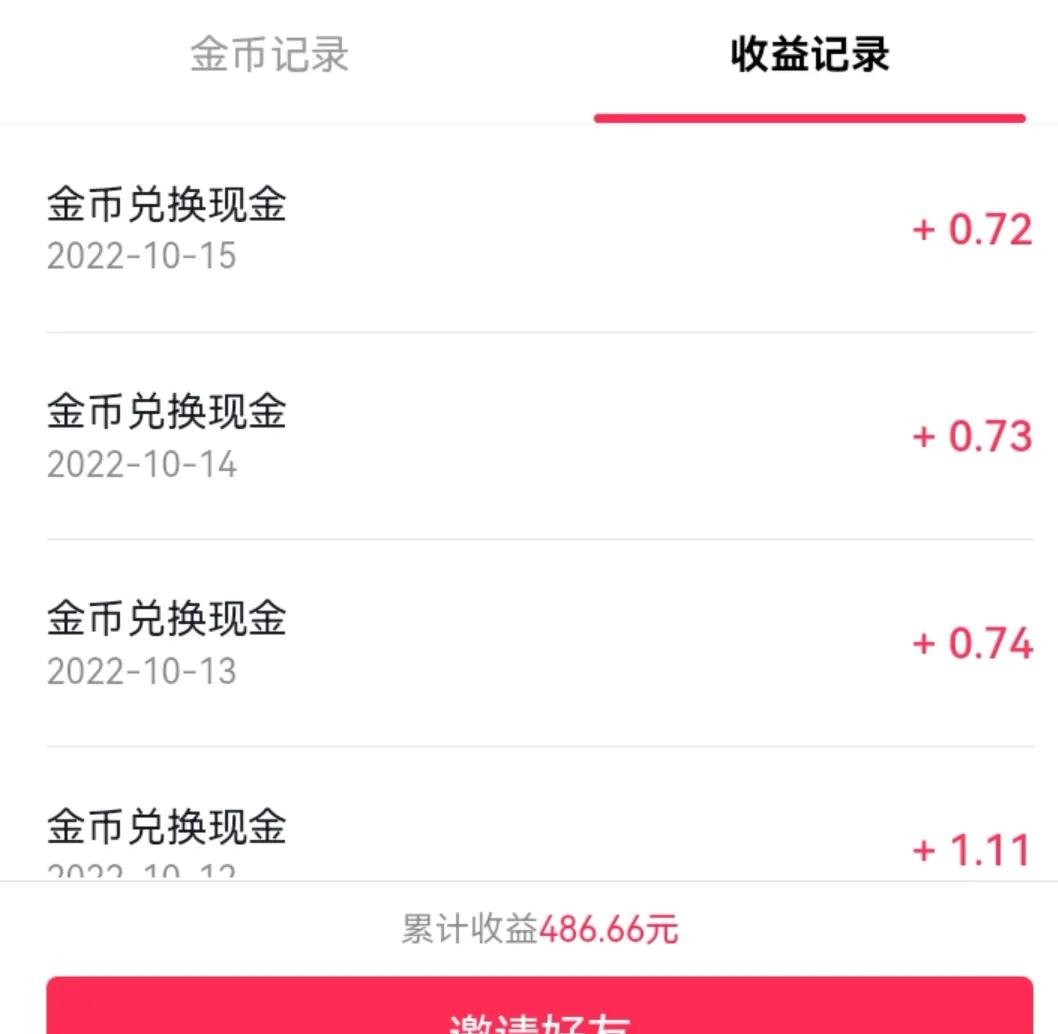 积少成多～手机挣钱小方法