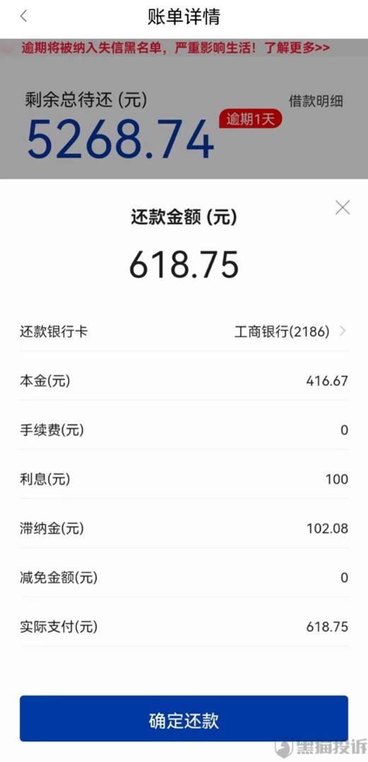 PPmoney关联网络小贷?逾期罚息年利率高达8942%