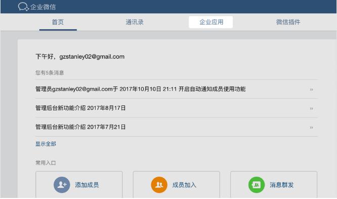 企业微信集成个人应用,企业微信自建应用在哪里查看