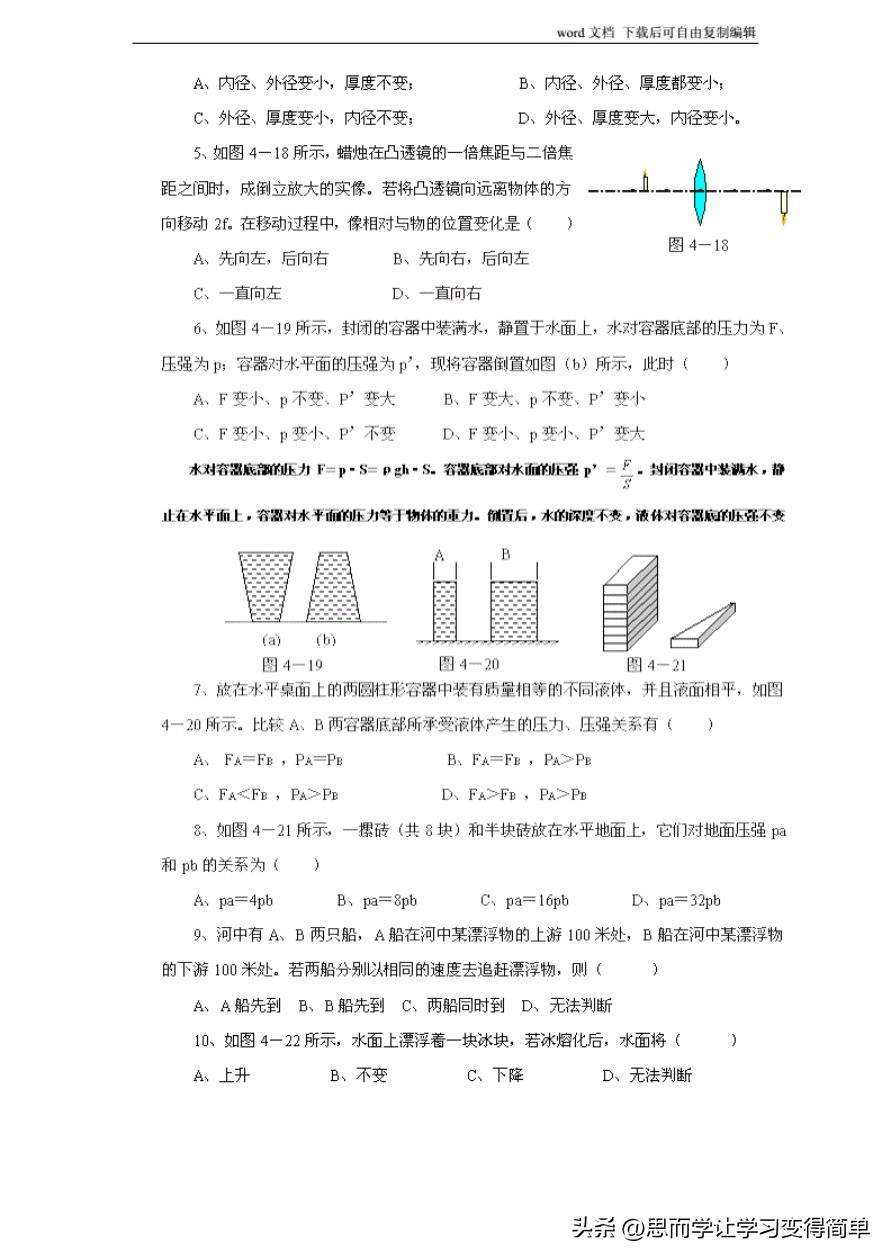 初中物理解题方法大全及技巧,初中物理解题技巧大全及解析
