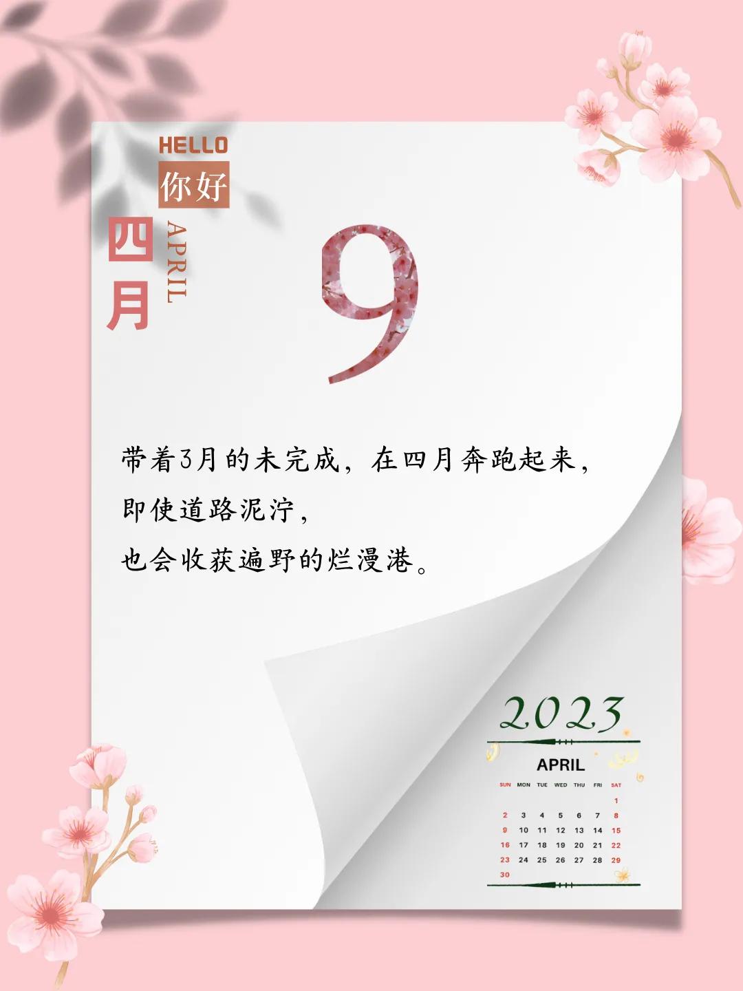 适合4月初始发朋友圈|群发的图文
