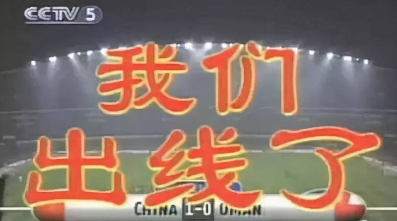 2002年世界杯中国男足阵容,男足历史上进过几次世界杯