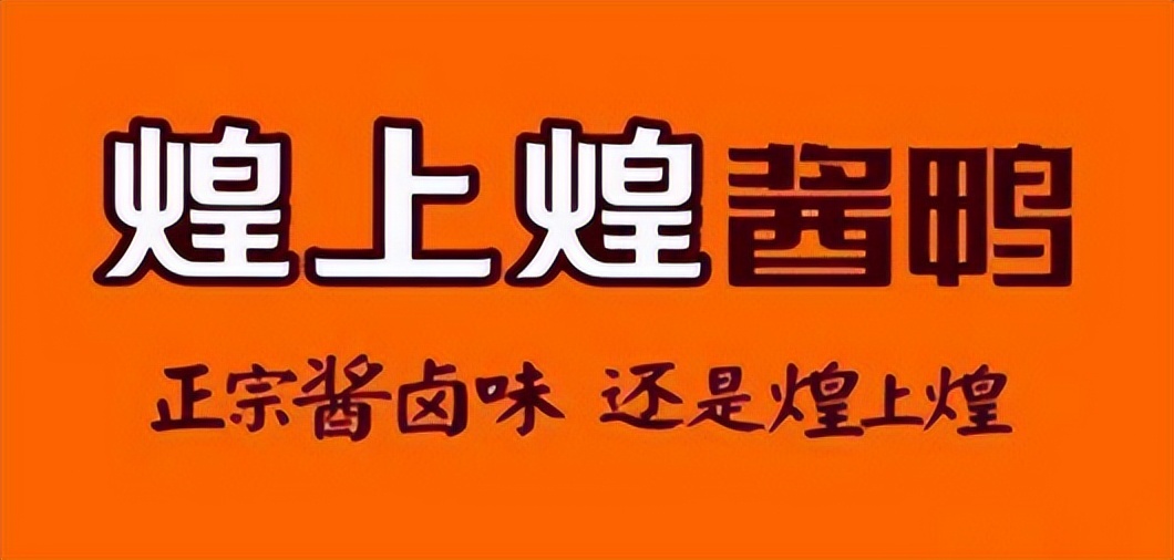 烤鸭加盟店最火爆的项目,烤鸭加盟品牌排行榜加盟费多少钱