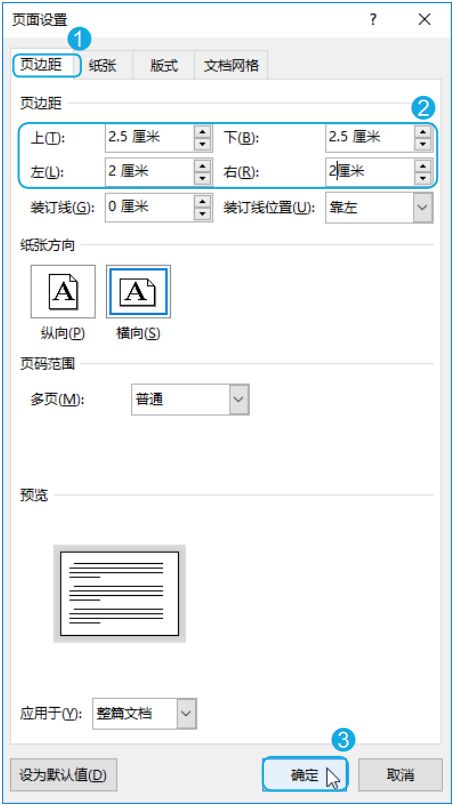 word页面布局怎么设置,word文档打印页面设置