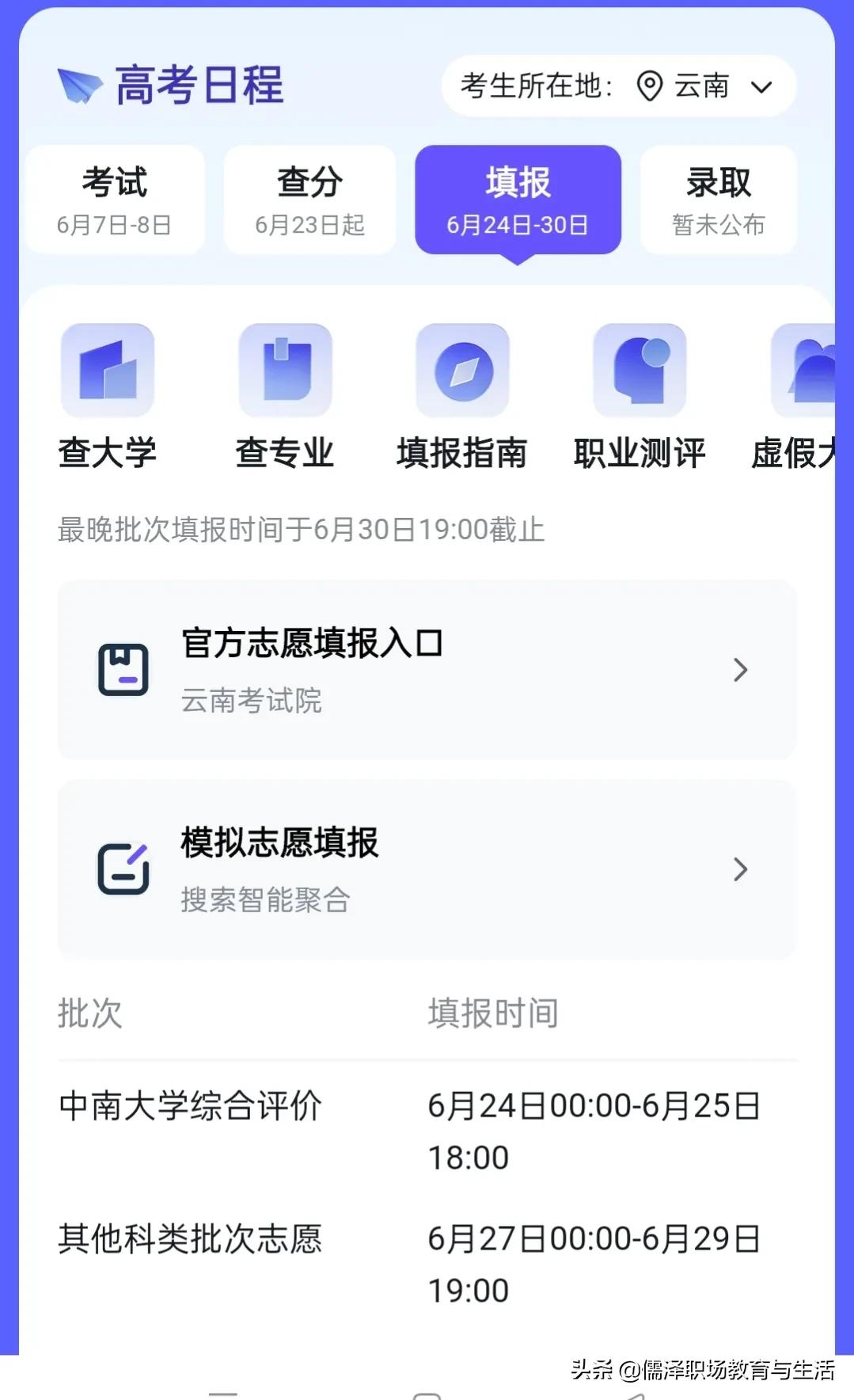 高考志愿填报技巧如何选择学校,热门高考志愿填报技巧