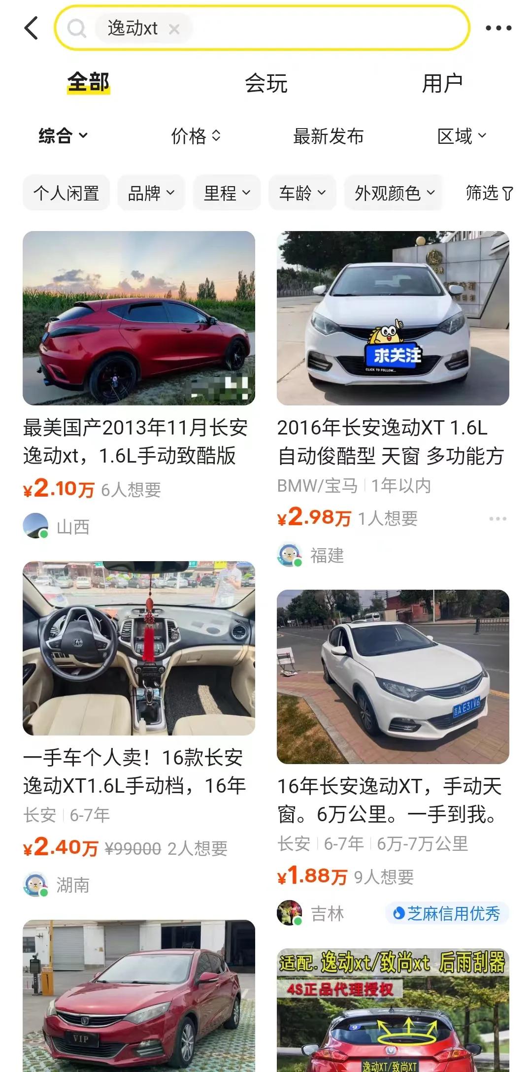 二手16款逸动xt自动俊酷型,逸动xt二手买哪个版本好