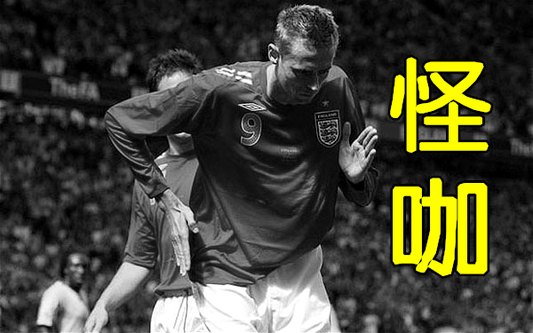 足坛怪咖,足球怪咖