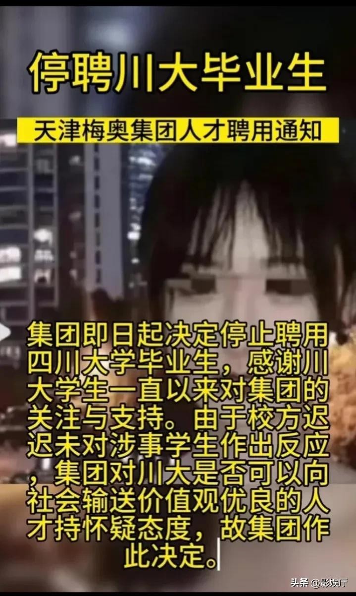“拒招川大学生”通知被撤回，电话轰炸，连律所都感到了害怕！