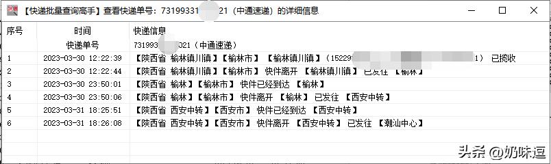 中通快递查询单号自动查询系统,中通快递查询手机号能查到快递吗