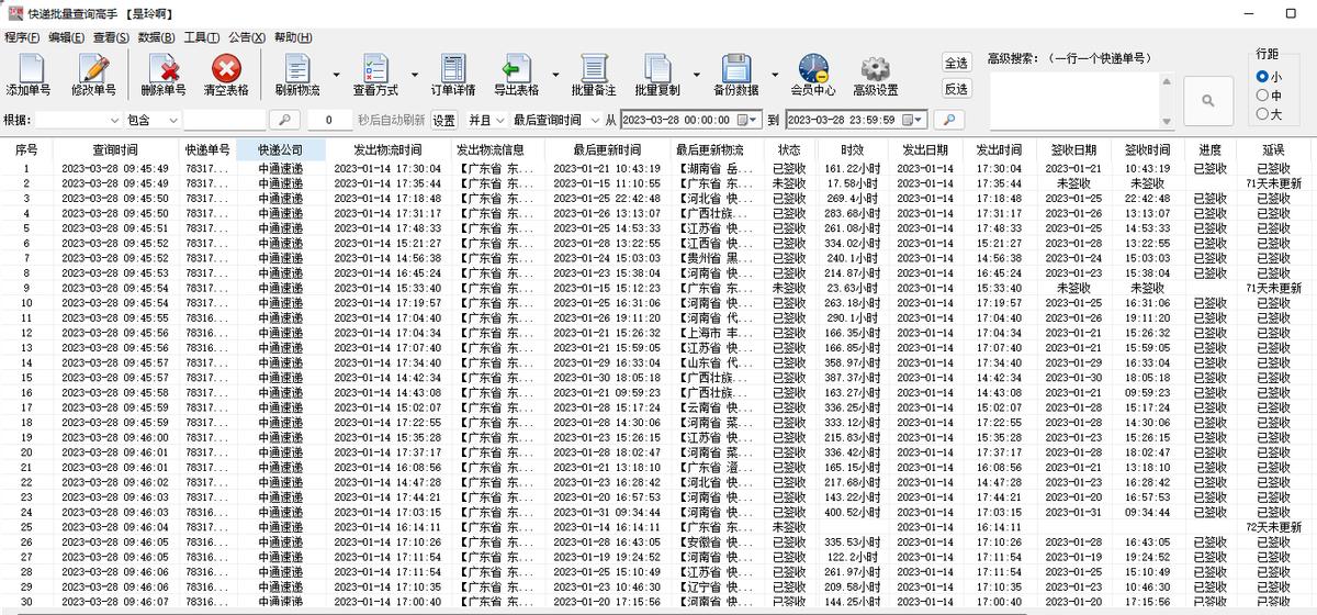 怎么查询不同快递公司的物流信息,快递单号不同的快递怎么筛选出来