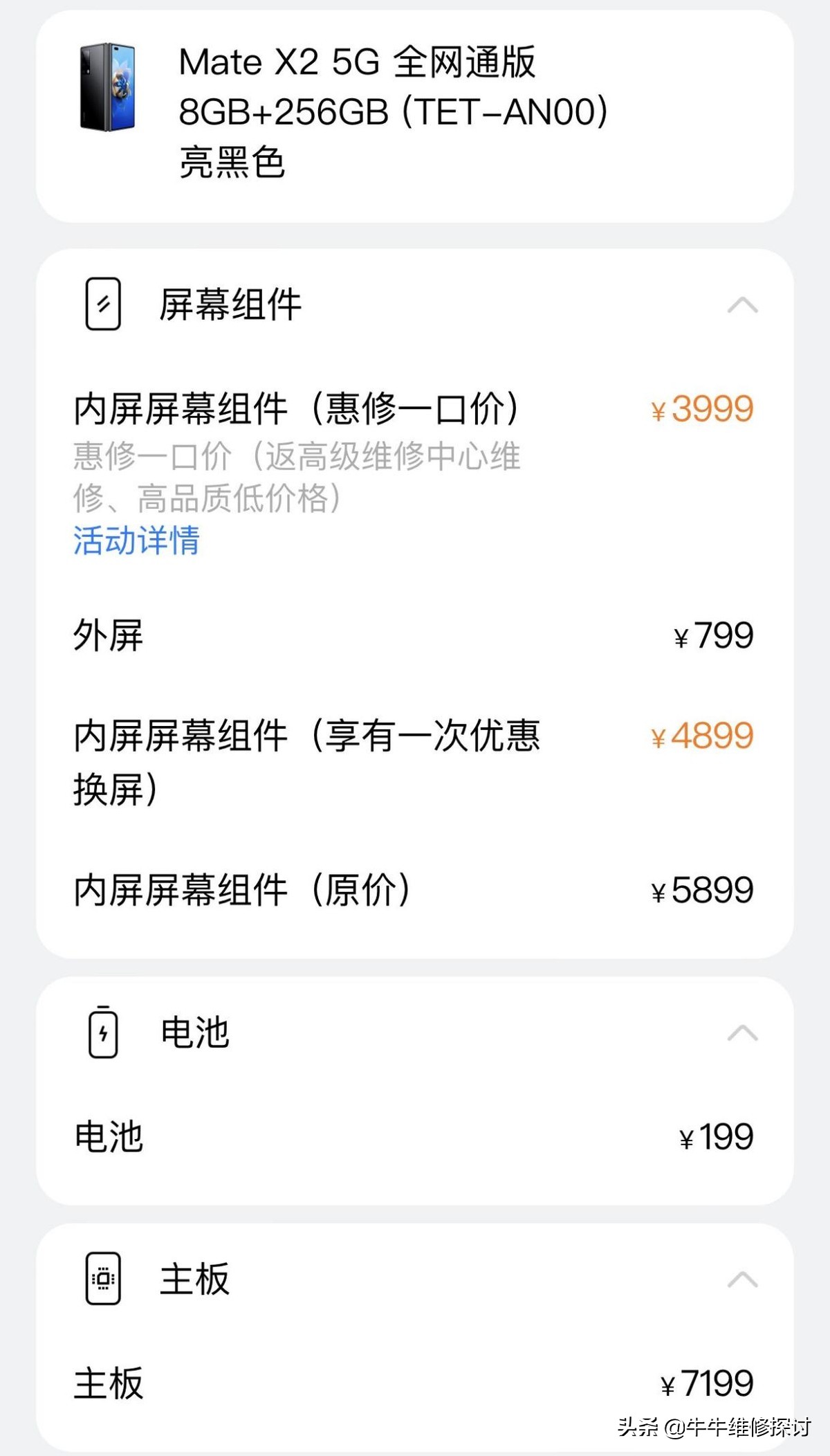 华为matex2官方换新,华为matex2官方维修价格