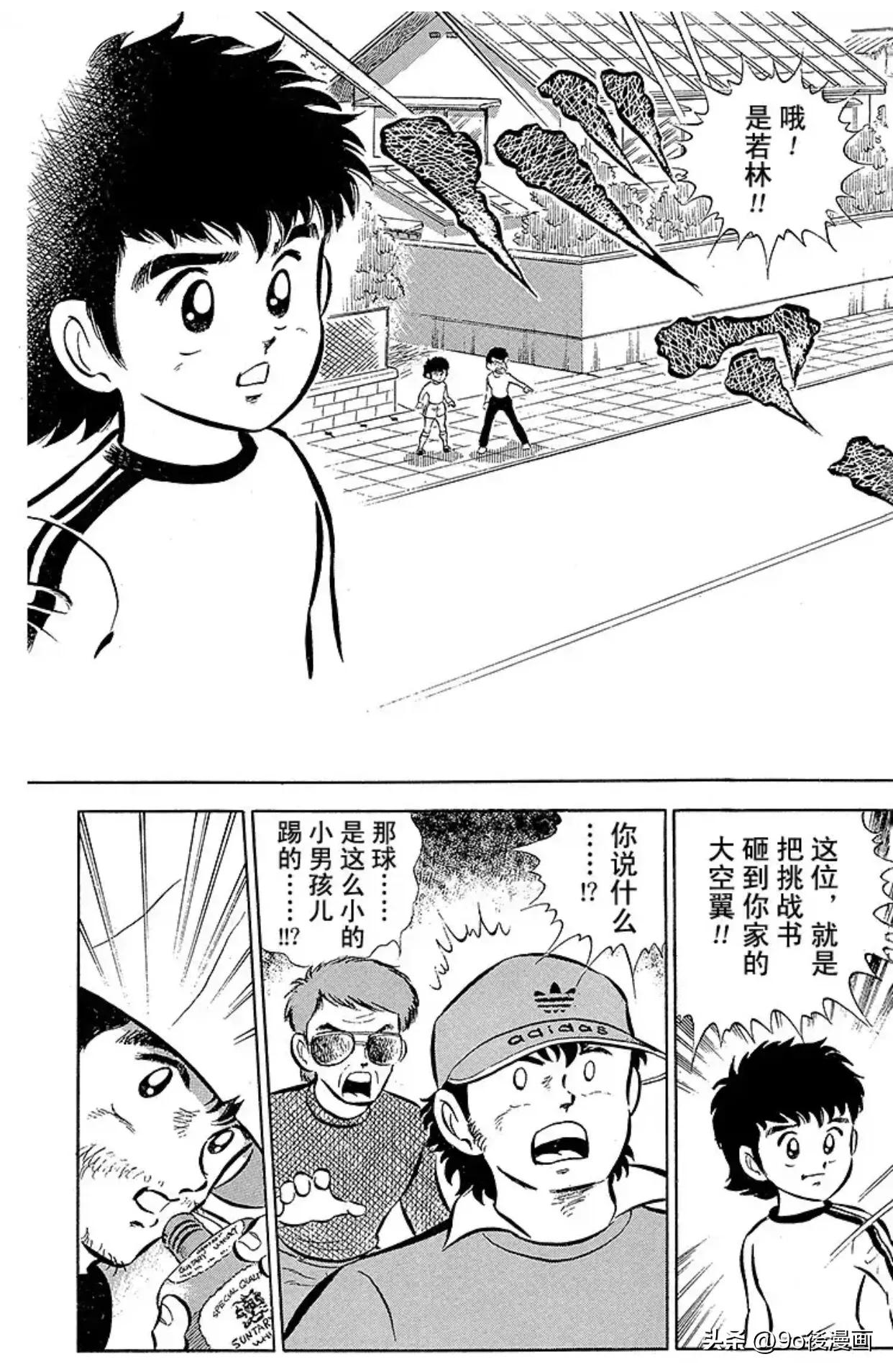 足球小将第1话,足球小将振翅飞向高空