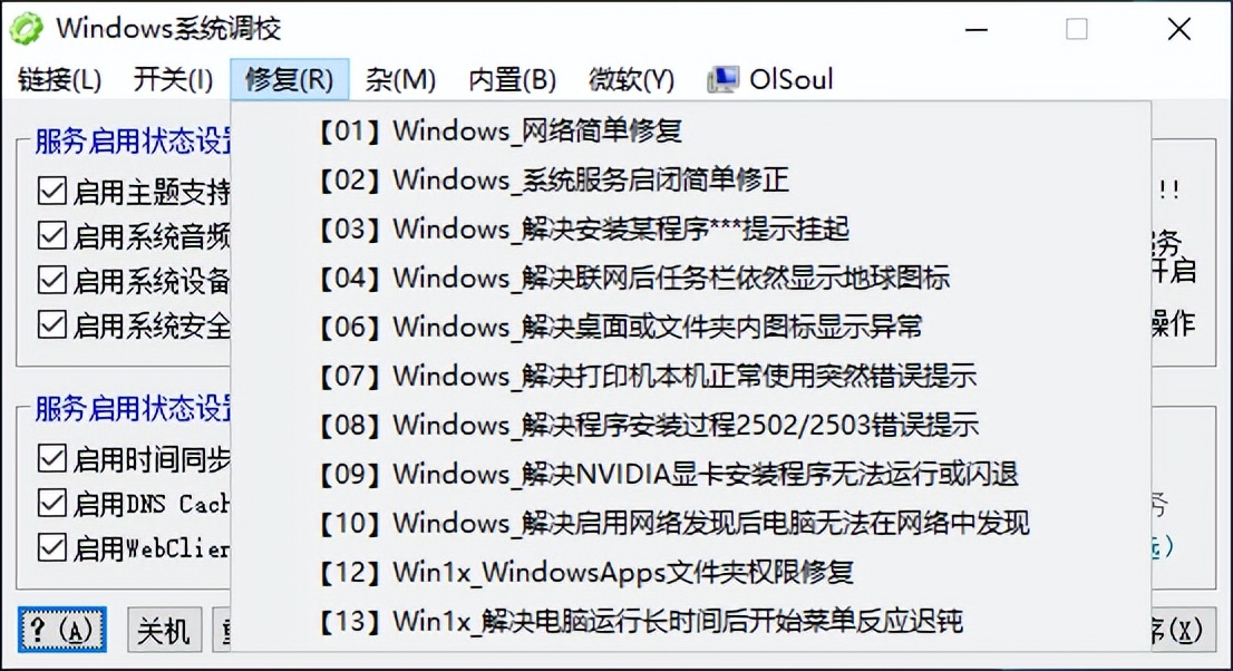 windows调校工具,如何调试windows系统的稳定性