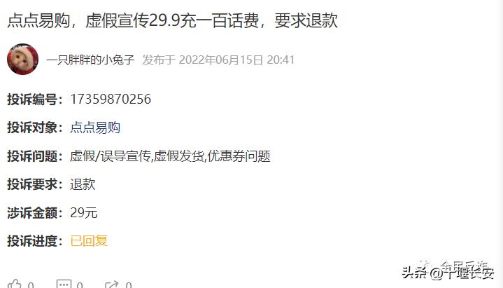 29块9充100元话费骗局,充话费的app真的假的