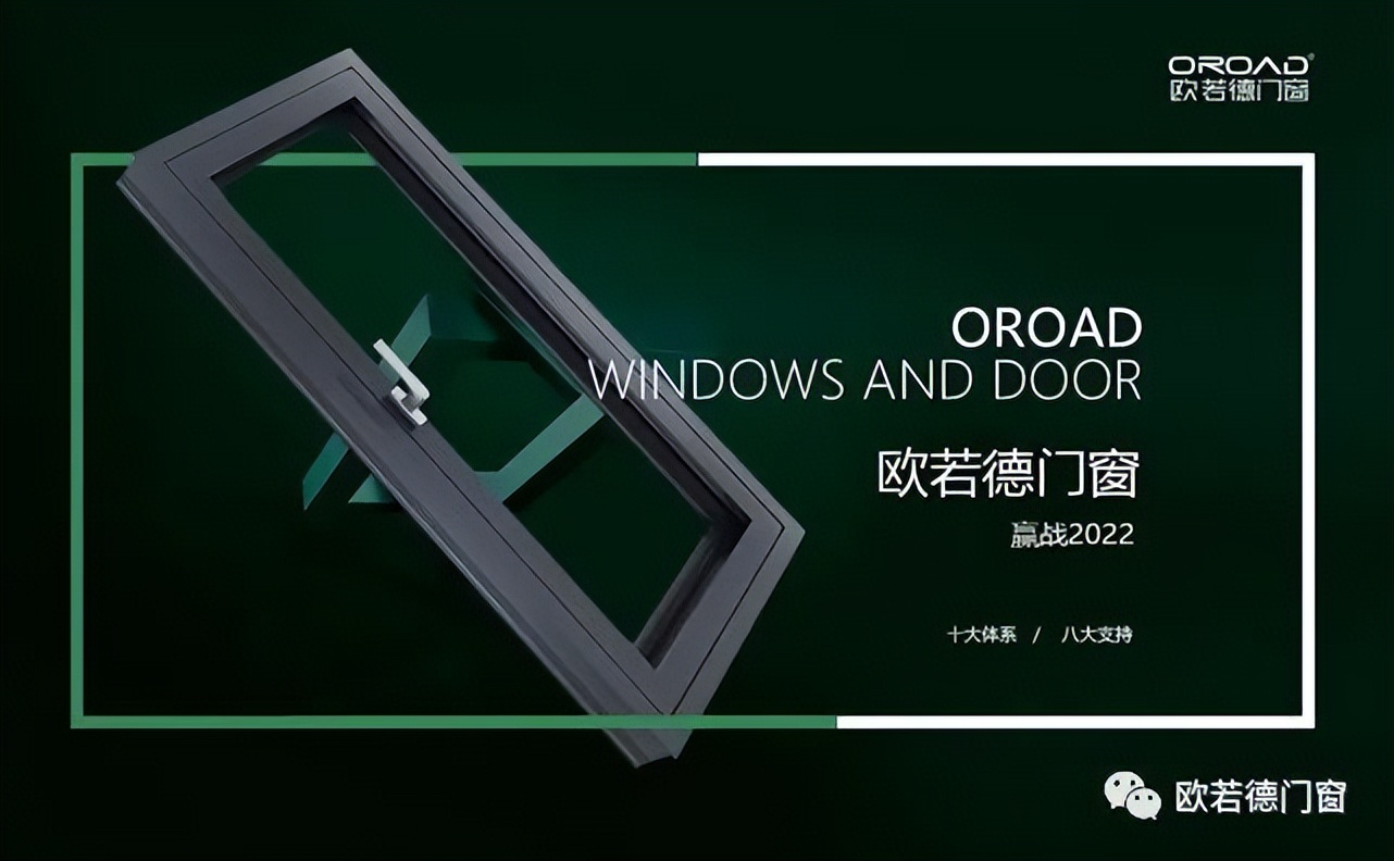 兰州欧若德门窗,欧若德门窗是十大品牌吗