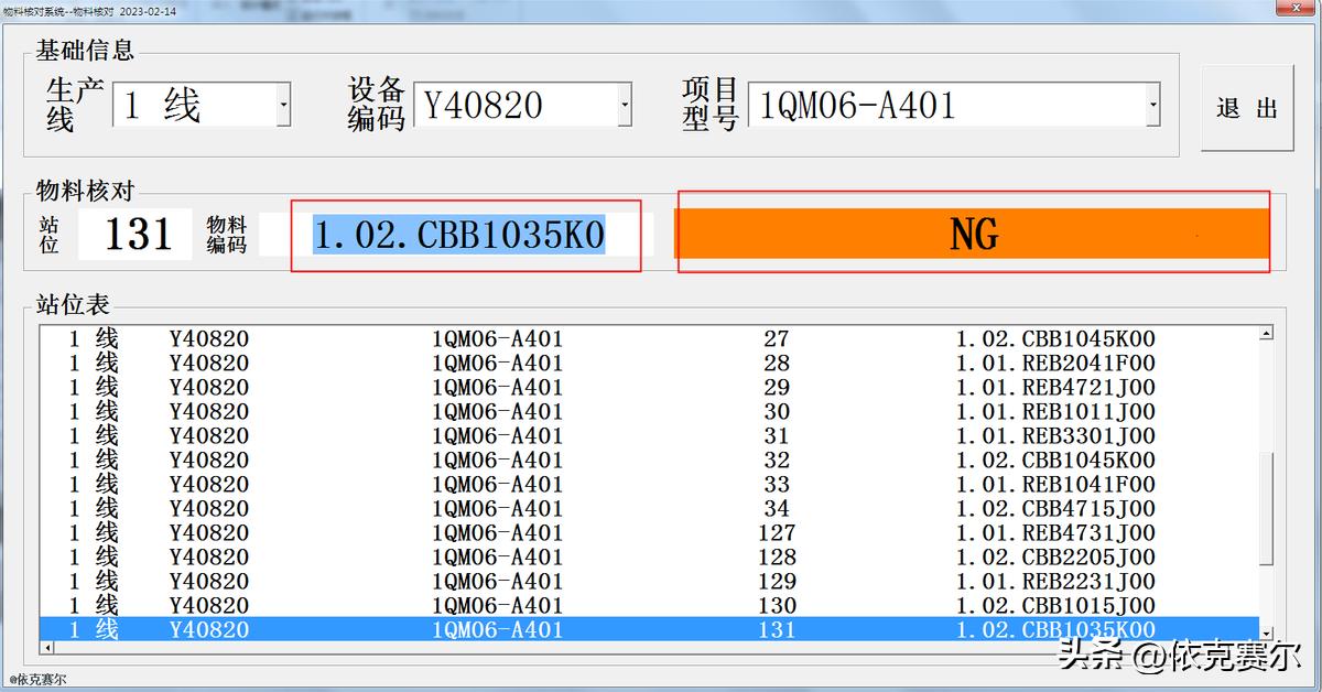 smt物料核对报表,smt物料快速清点的方法