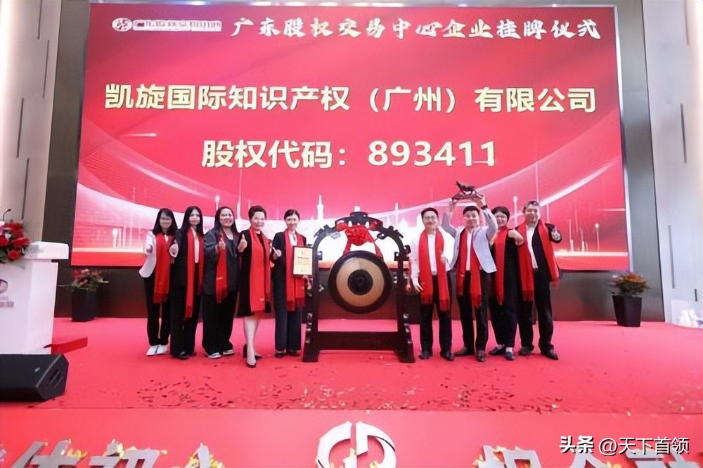 澳门凯旋国际广州公司在广东挂牌，精心打造跨境知识产权交易平台