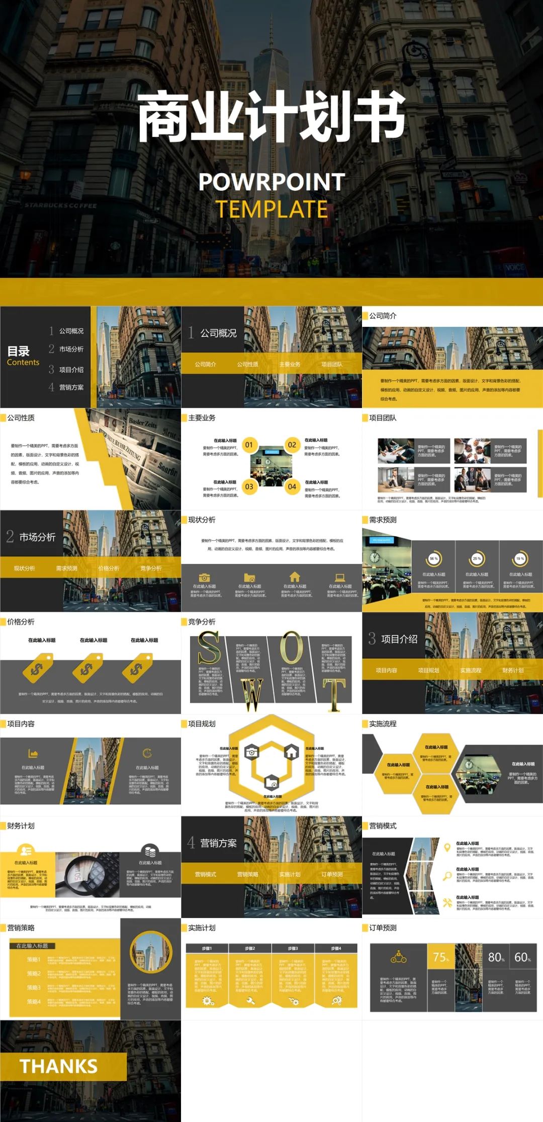 创业商业计划书模板范文ppt,创业公司商业计划书ppt模板下载