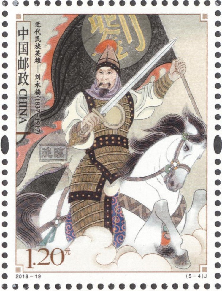 邮票上的民族英雄,邮票上的英雄事迹