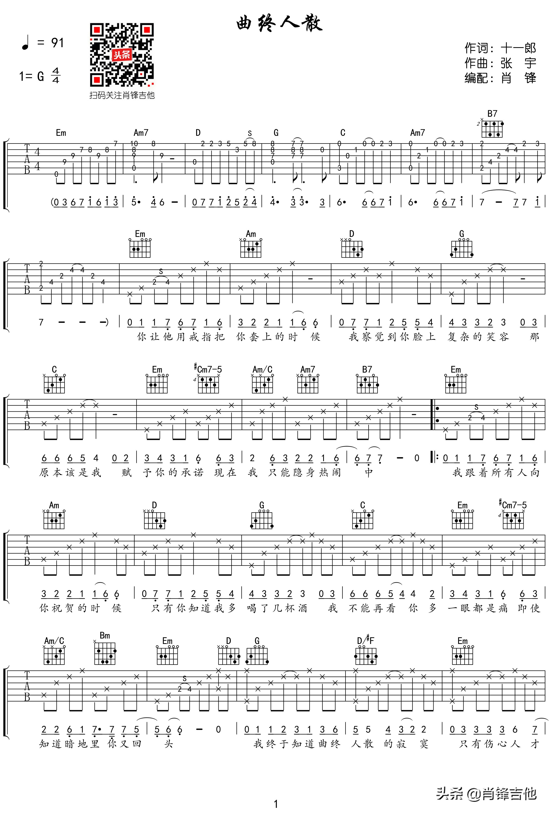 张宇曲终人散完整版原唱,张宇曲终人散伴奏完整版