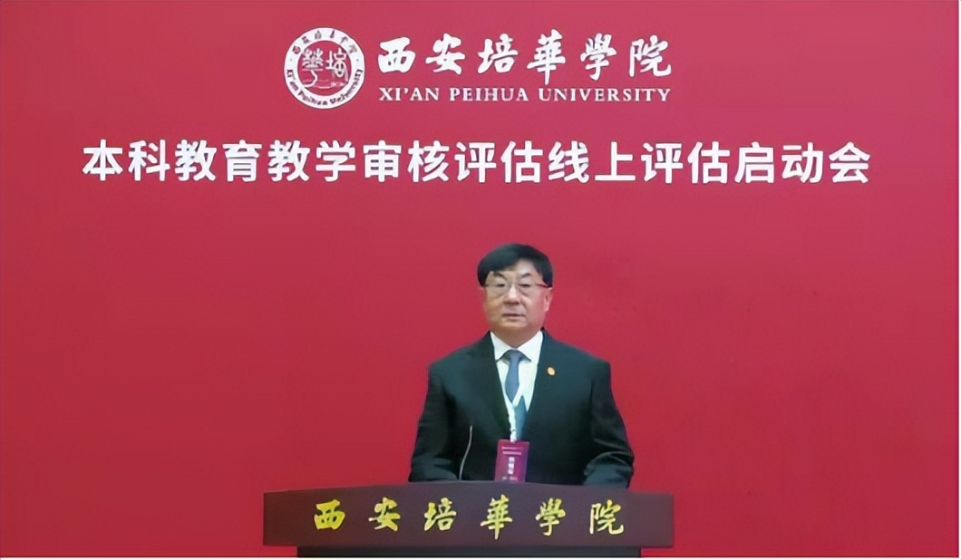 教育部官网西安培华学院,西安培华学院本科教学评估