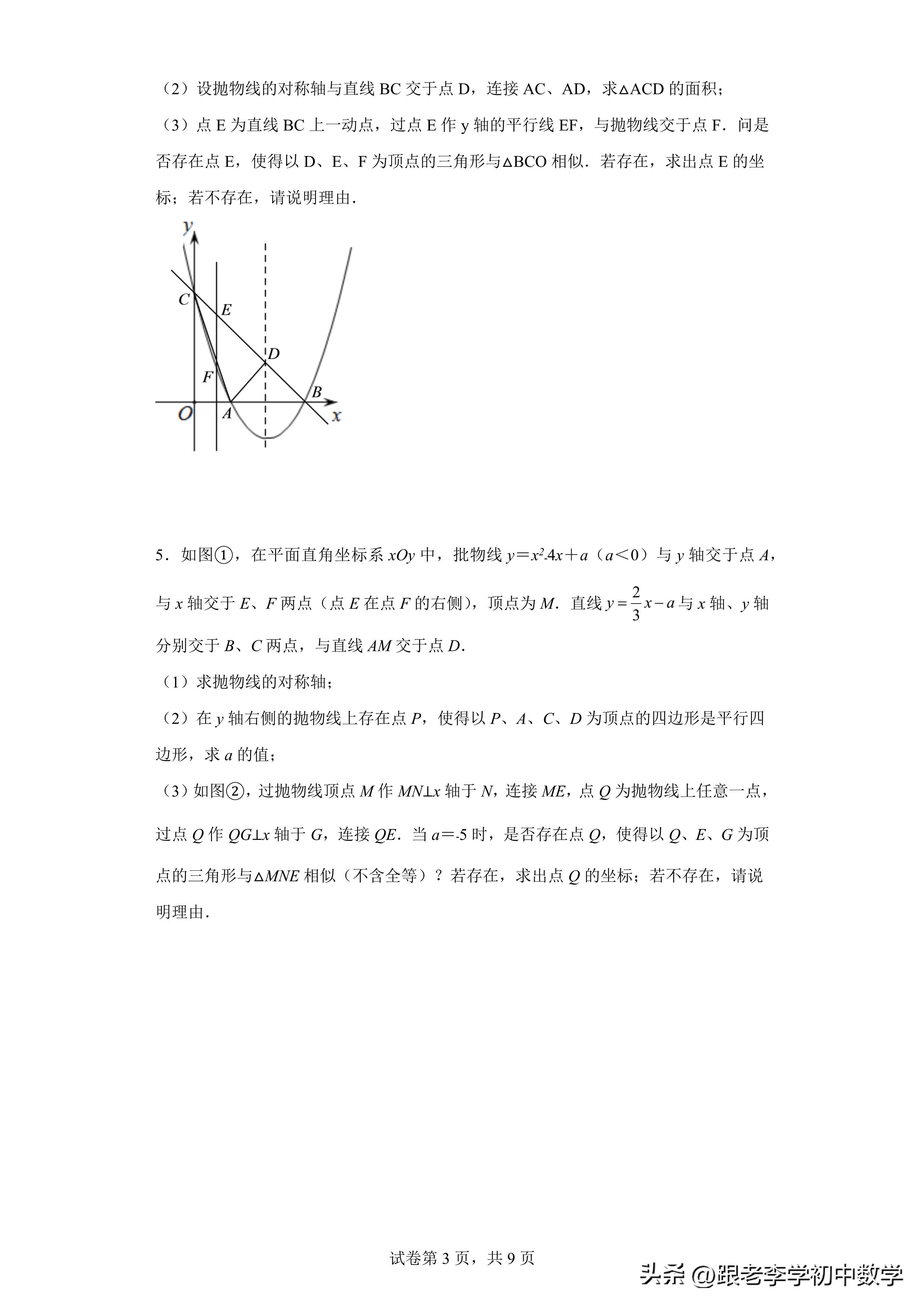 二次函数与相似三角形压轴题解题,二次函数相似三角形存在性问题