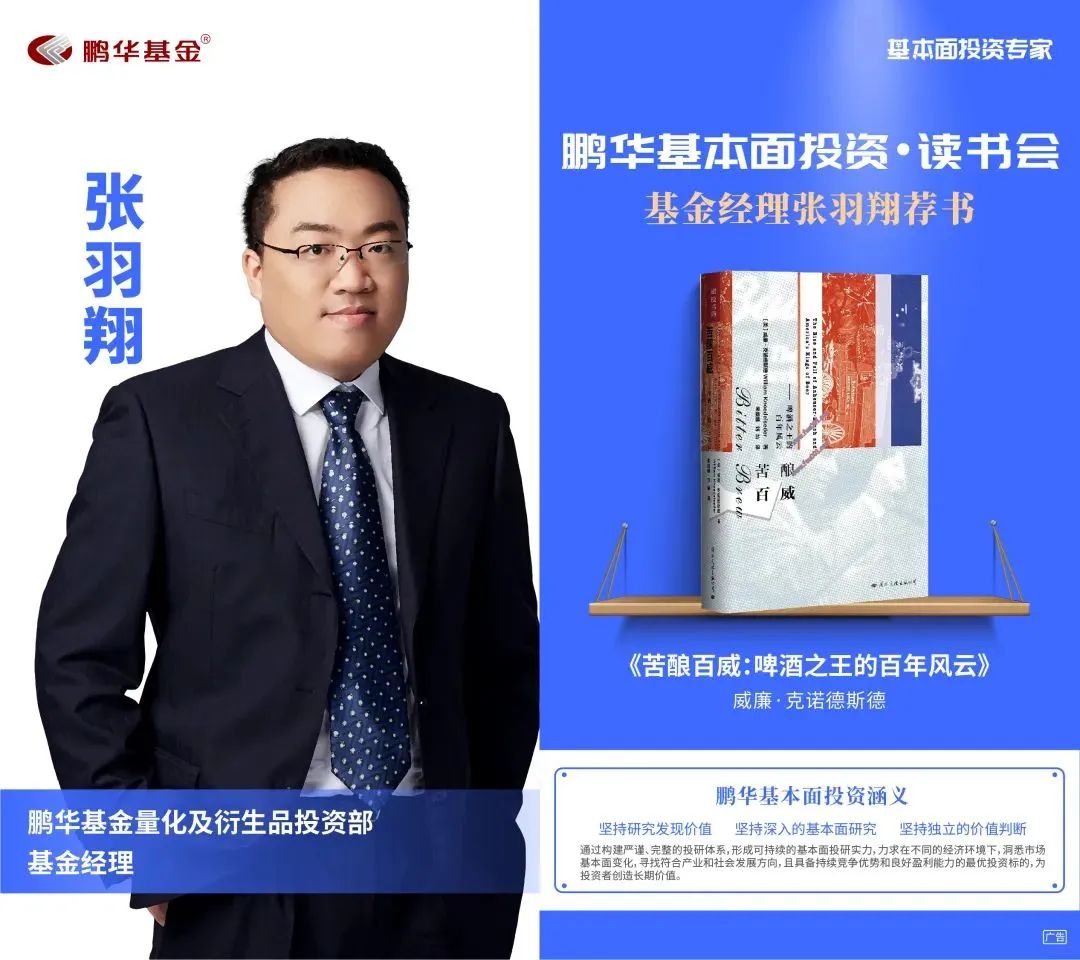 鹏华基金王宗合价值分析,51位鹏华基金基本面投资专家书单