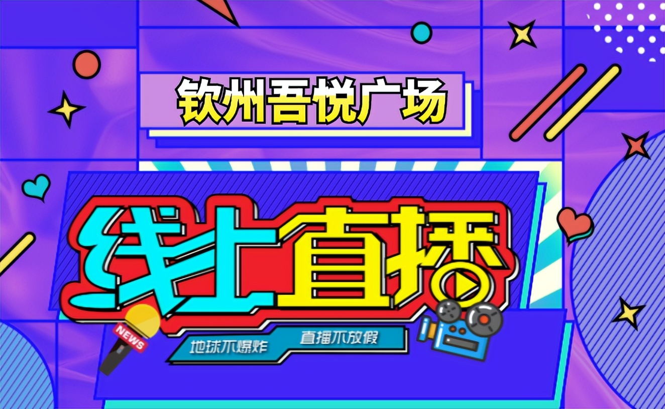 吾悦直播店,吾悦直播平台观看直播