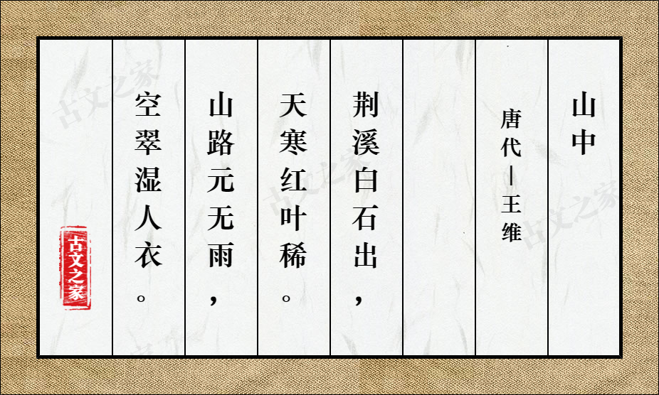 王维诗词最佳十首完整版,王维诗文作品100首