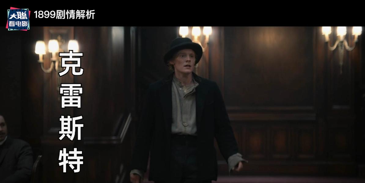 《1899》你看懂了吗！一口气深度脑洞解析这一切怎么发生的