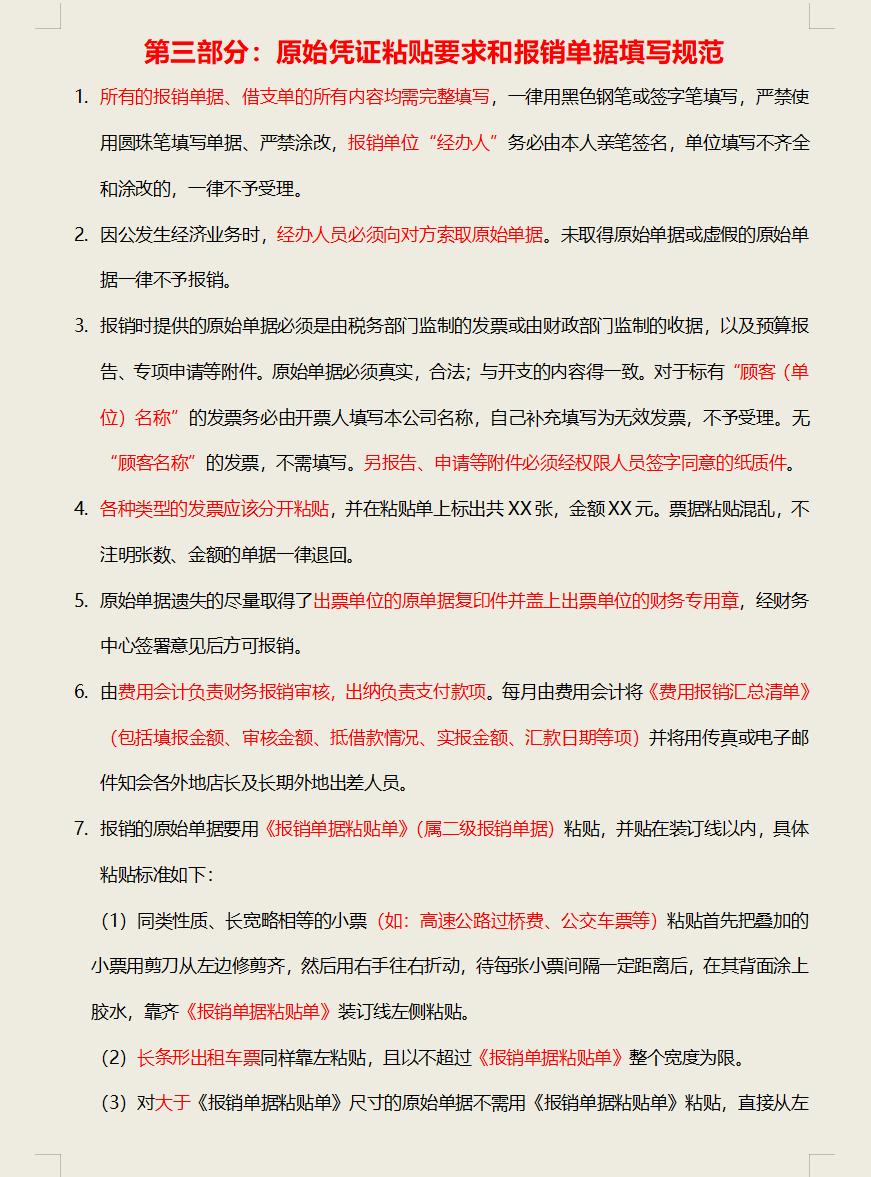 财务报销制度及报销流程参考文献,费用报销管理制度及财务管理规则