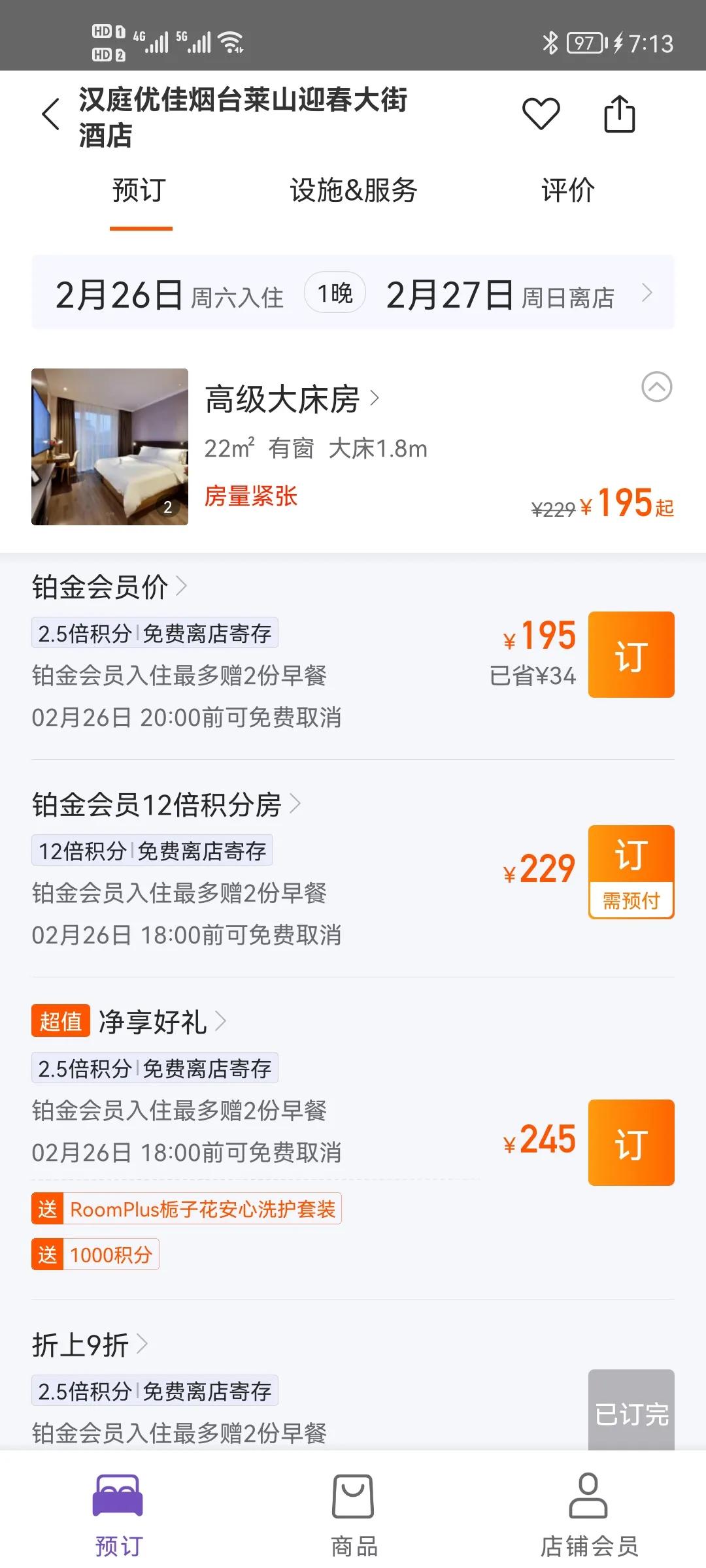 出差选酒店,出差住酒店推荐华住会